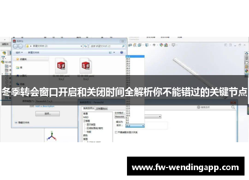 冬季转会窗口开启和关闭时间全解析你不能错过的关键节点 冬季转会窗口开启和关闭时间全解析你不能错过的关键节点