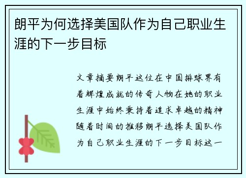 朗平为何选择美国队作为自己职业生涯的下一步目标