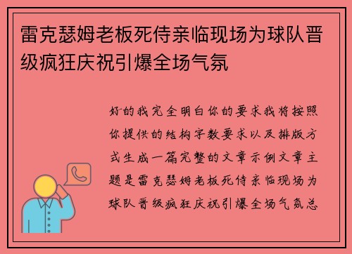 雷克瑟姆老板死侍亲临现场为球队晋级疯狂庆祝引爆全场气氛 雷克瑟姆老板死侍亲临现场为球队晋级疯狂庆祝引爆全场气氛