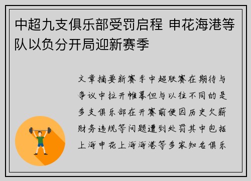 中超九支俱乐部受罚启程 申花海港等队以负分开局迎新赛季 中超九支俱乐部受罚启程 申花海港等队以负分开局迎新赛季