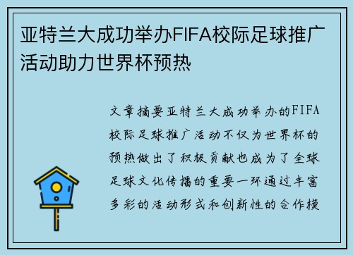 亚特兰大成功举办FIFA校际足球推广活动助力世界杯预热 亚特兰大成功举办FIFA校际足球推广活动助力世界杯预热