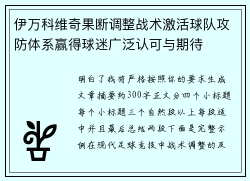 伊万科维奇果断调整战术激活球队攻防体系赢得球迷广泛认可与期待 伊万科维奇果断调整战术激活球队攻防体系赢得球迷广泛认可与期待