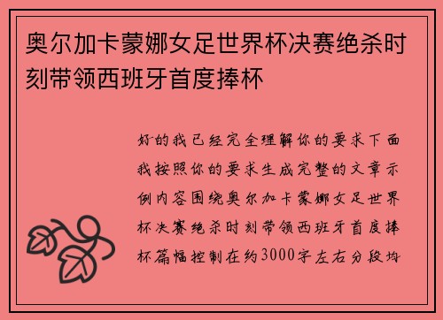 奥尔加卡蒙娜女足世界杯决赛绝杀时刻带领西班牙首度捧杯 奥尔加卡蒙娜女足世界杯决赛绝杀时刻带领西班牙首度捧杯