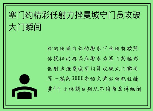 塞门约精彩低射力挫曼城守门员攻破大门瞬间 塞门约精彩低射力挫曼城守门员攻破大门瞬间