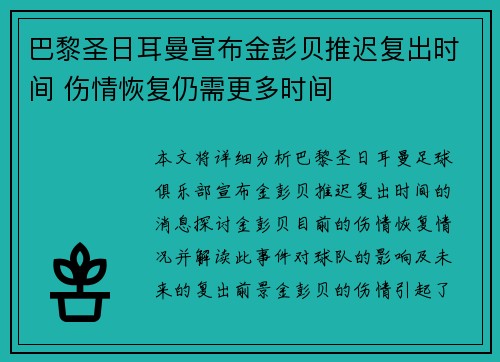巴黎圣日耳曼宣布金彭贝推迟复出时间 伤情恢复仍需更多时间 巴黎圣日耳曼宣布金彭贝推迟复出时间 伤情恢复仍需更多时间