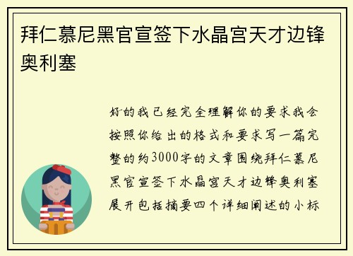 拜仁慕尼黑官宣签下水晶宫天才边锋奥利塞 拜仁慕尼黑官宣签下水晶宫天才边锋奥利塞