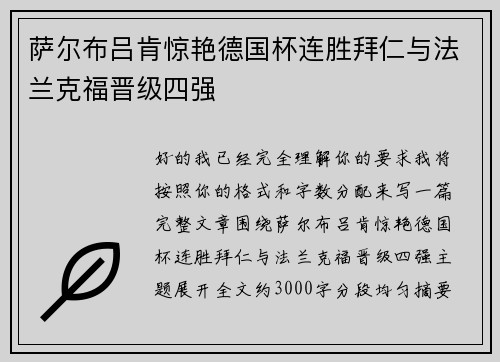 萨尔布吕肯惊艳德国杯连胜拜仁与法兰克福晋级四强 萨尔布吕肯惊艳德国杯连胜拜仁与法兰克福晋级四强