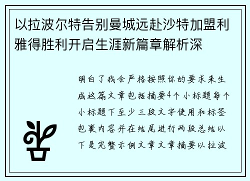 以拉波尔特告别曼城远赴沙特加盟利雅得胜利开启生涯新篇章解析深 以拉波尔特告别曼城远赴沙特加盟利雅得胜利开启生涯新篇章解析深
