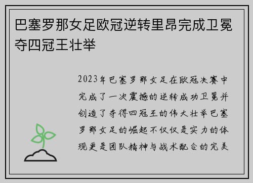 巴塞罗那女足欧冠逆转里昂完成卫冕夺四冠王壮举 巴塞罗那女足欧冠逆转里昂完成卫冕夺四冠王壮举